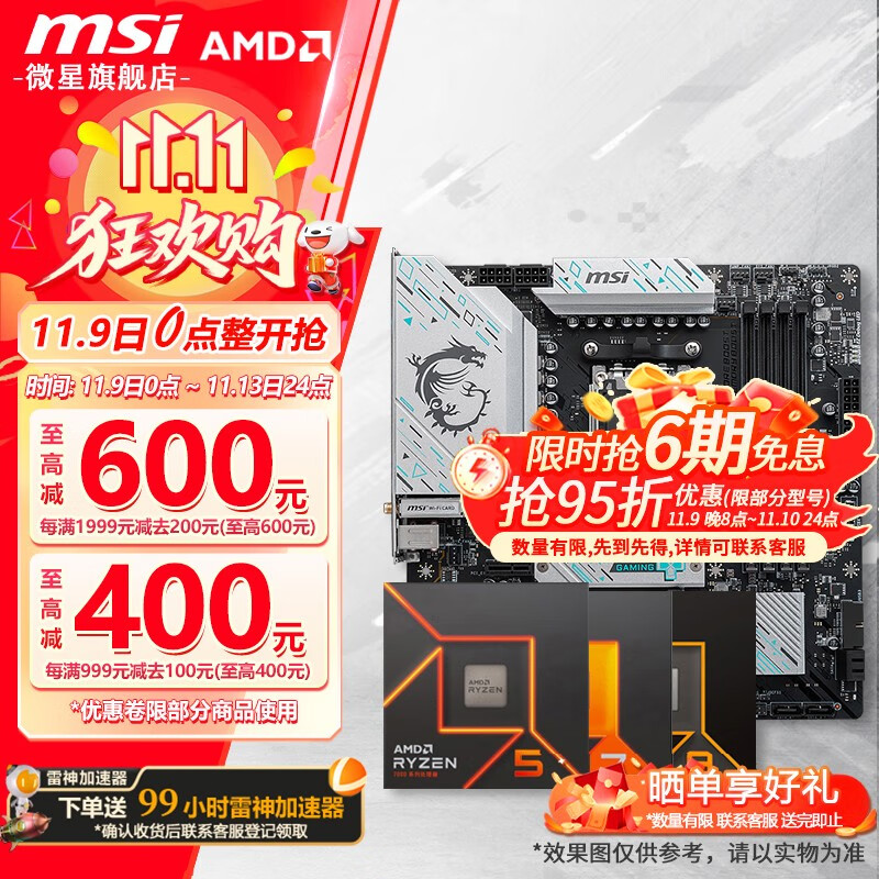 微星B650/B850主板 搭 AMD 锐龙 R5 7500F R5 9600X R7 9700X 7800X3D 9800X3D CPU主板套装 板U套装 B650M GAMING PLUS WIFI D5 R5 9600X散片