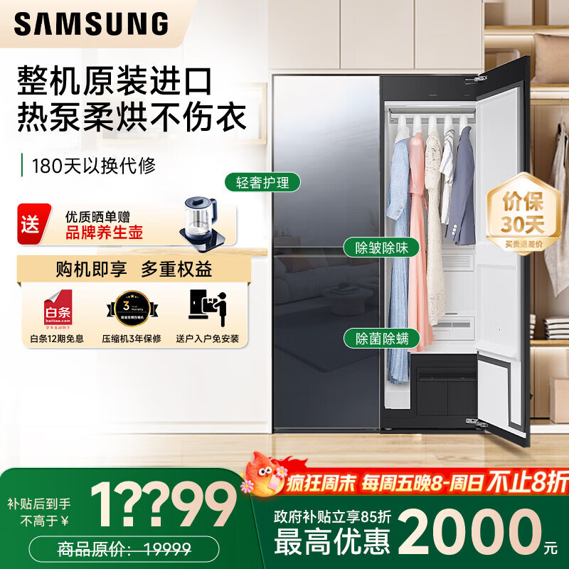 三星（SAMSUNG）【国补】AI神黑钻衣物护理机9系超薄平嵌智能除皱【9衣+5裤】大容量烘干机原装进口DF24CB99