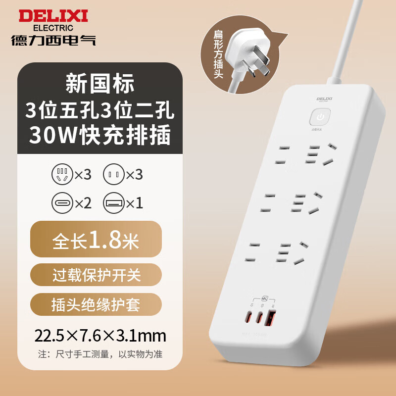 德力西（DELIXI）排插插座 30WUSB快充 插排安全充电接线板排插开关插座转换插头 接线板 【新国标30W快充】六位+1A2C  全长1.8米