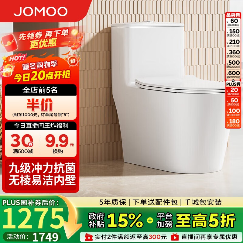 九牧（JOMOO）11383-2-1/41KB-1家用虹吸抗菌双漩坐便器大冲力马桶400坑距