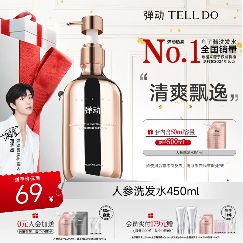 弹动【范丞丞同款】人参控油洗发水防断去屑洗发露修护舒缓头皮洗头膏