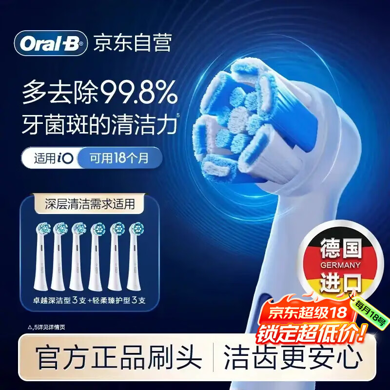 欧乐B电动牙刷头 iO系列刷头组合6支装（卓越深洁+轻柔臻护）德国进口 深度清洁