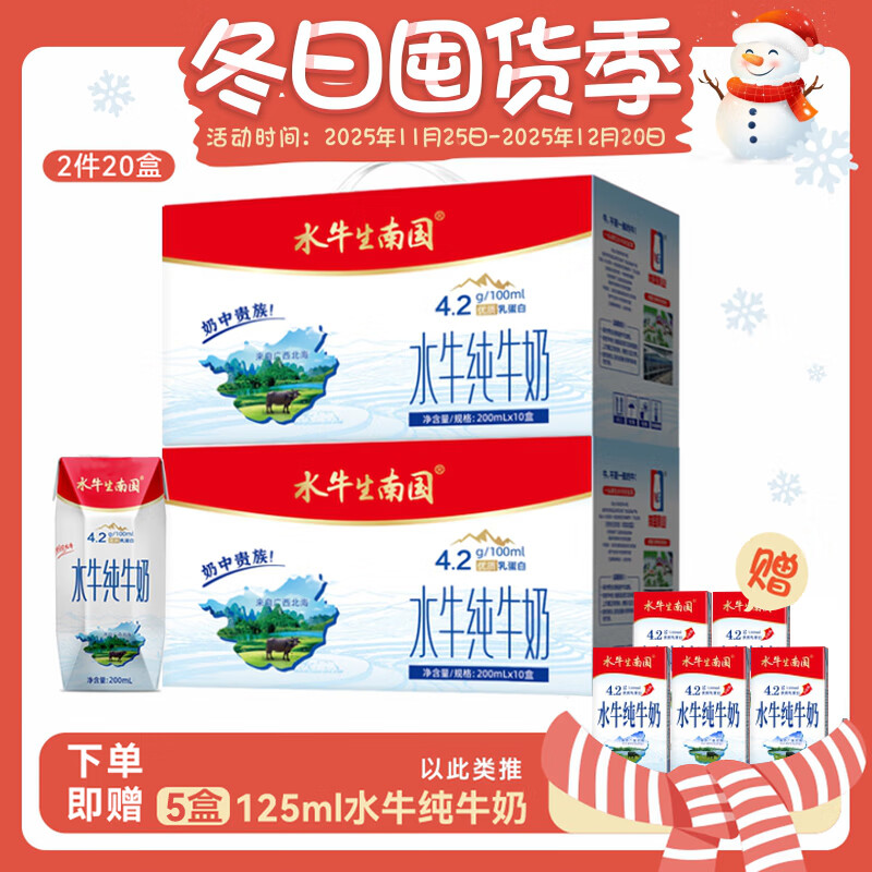 水牛生南国水牛纯奶南国乳业营养早餐奶儿童学生奶礼盒装节日送礼 200ml*10盒*2箱【4.2g水牛纯牛奶】