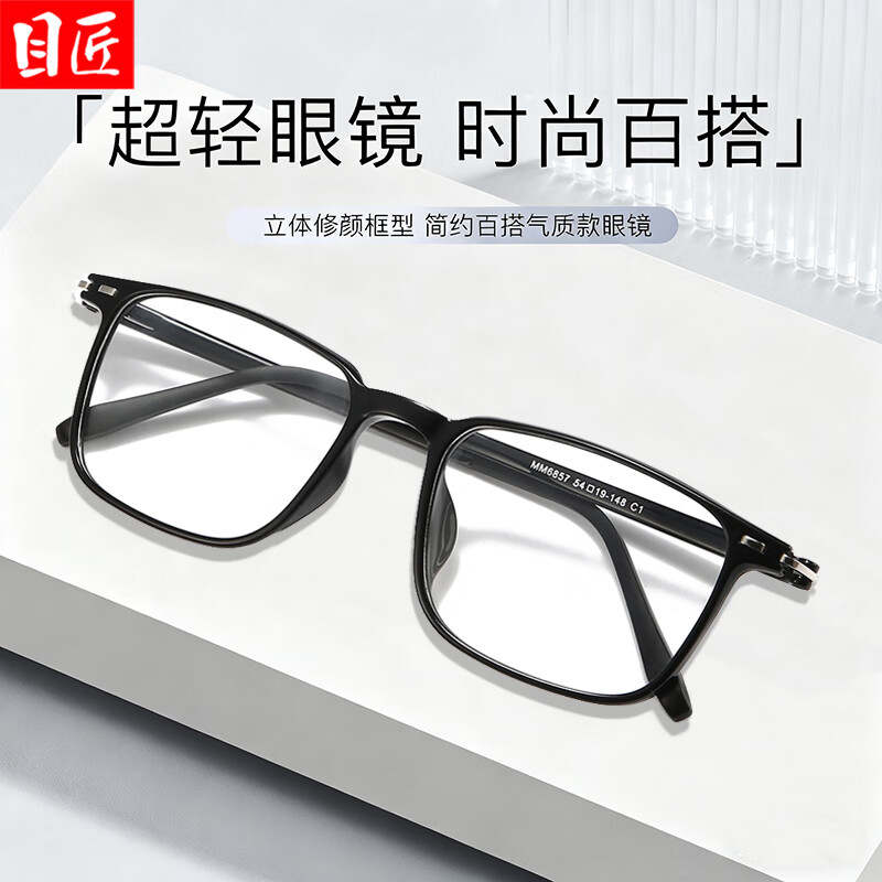 目匠超轻TR商务方框近视眼镜框可配度数防蓝光休闲简约百搭镜架MM6857 亮黑 配1.67防蓝光0-1000度