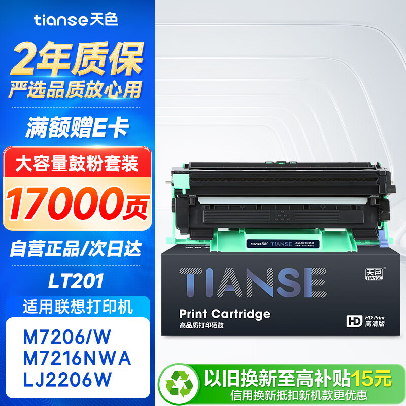 天色LT201墨粉盒 适用联想M7206硒鼓 M7206W M7256WHF F2081 LJ2205/2206W 兄弟dcp1618w MFC1919NW硒鼓墨盒