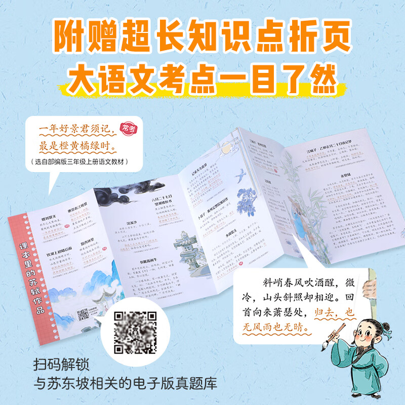 【樊登推荐】乐乐趣了不起的苏东坡乘风破浪的李清照课本里的大文豪苏东坡传李清照传漫画书人物传记人生得遇苏东坡绘本小初高大语文常考知识6-8-12岁 漫画版苏东坡+李清照（3册）