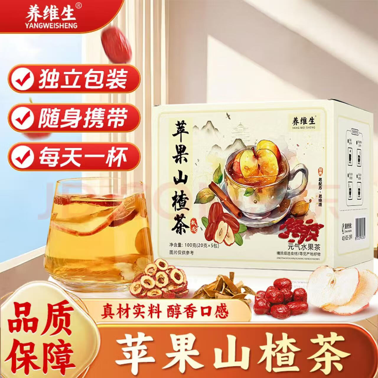 养维生果香四溢自然清新酸甜好喝苹果山楂茶 100g*2盒装优惠装