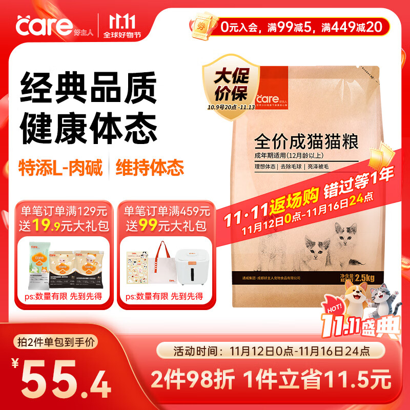 好主人猫粮 成猫猫粮 全价成猫天然粮通用鸡肉味 2.5kg/5斤