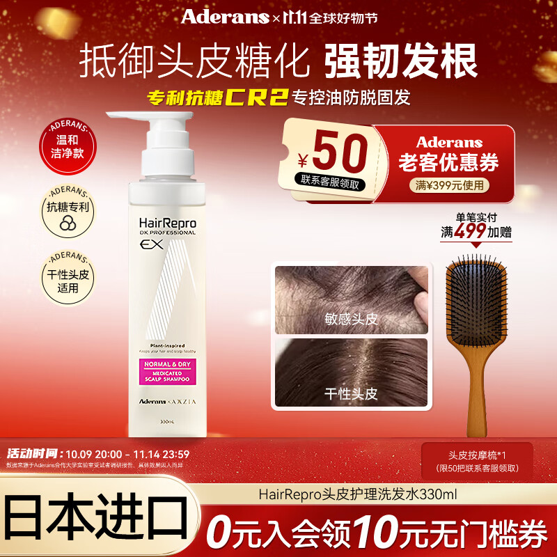 爱德兰丝防脱洗发水 日本原装进口柔润修护去屑止痒抗糖蓬松洗发露膏正品 晓姿联名抗糖洗发水