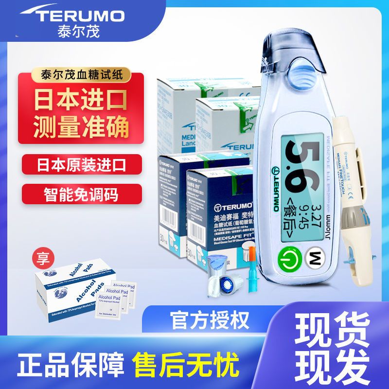 泰爾茂(TERUMO)德國(guó)進(jìn)口品質(zhì)血糖儀器家用醫(yī)用級(jí)高精準(zhǔn)泰爾茂血糖儀日本原裝進(jìn)口 新血糖儀+筆+30(試紙+針+棉片