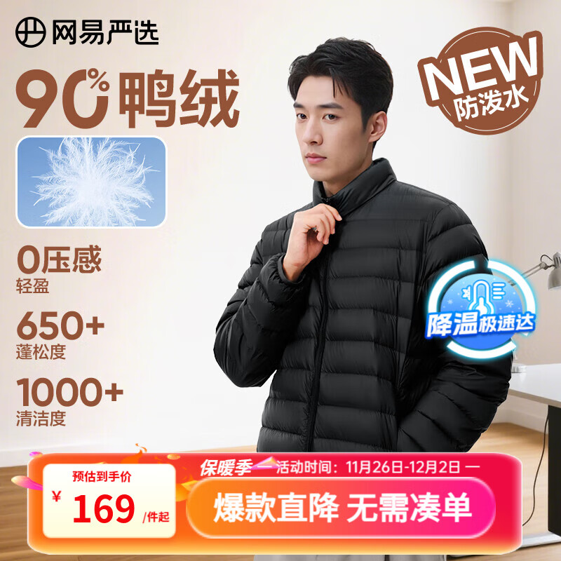 网易严选新品90鸭绒轻薄羽绒服保暖0压感防泼水蓄热抗菌外套男羽绒内胆 25升级A款-水墨黑（立领） L