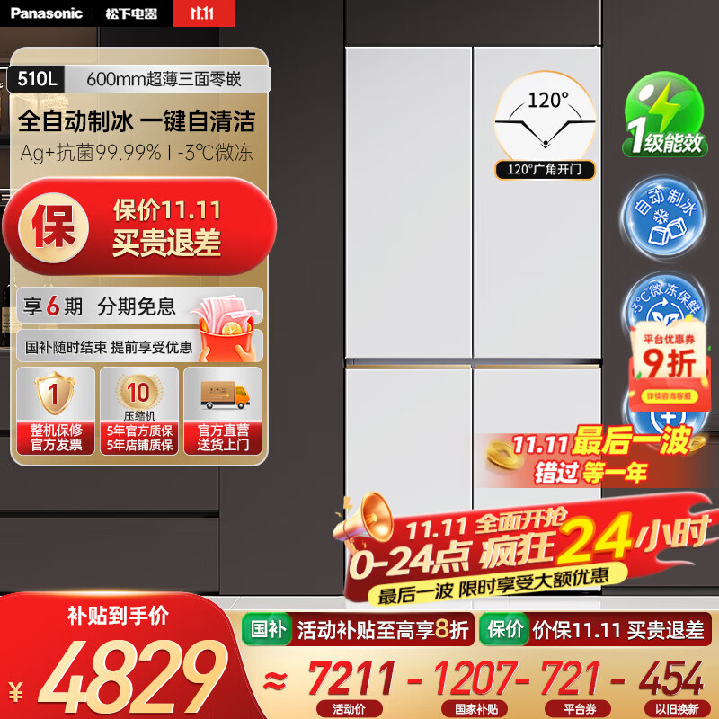 松下（Panasonic）【国家补贴20%】白月光冰箱510L大容量超薄零嵌入式十字四门家用电冰箱一级 变频风冷无霜 凝