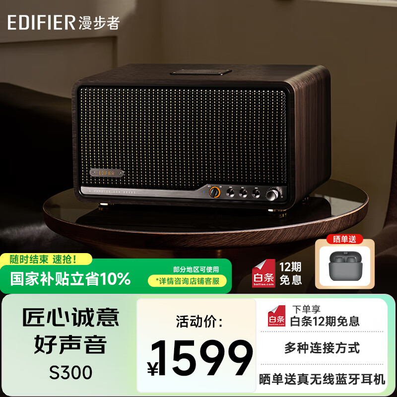漫步者（EDIFIER）S300 高保真复古蓝牙音箱 发烧级HiFi一体式大功率音响 居家礼物 桌面音响 黑胡桃