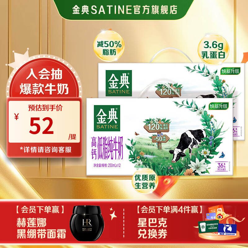 金典（SATINE）高钙低脂纯牛奶 3.6g乳蛋白 原生高钙 伊利牛奶整箱送礼 9月产 低脂纯牛奶250ml*12盒*2箱