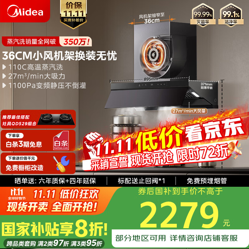 美的（Midea）【蒸汽洗AK7PRO M 换装版】抽油烟机家用27风量顶侧一体自清洁高温蒸汽洗齐平橱柜变频吸脱排烟机
