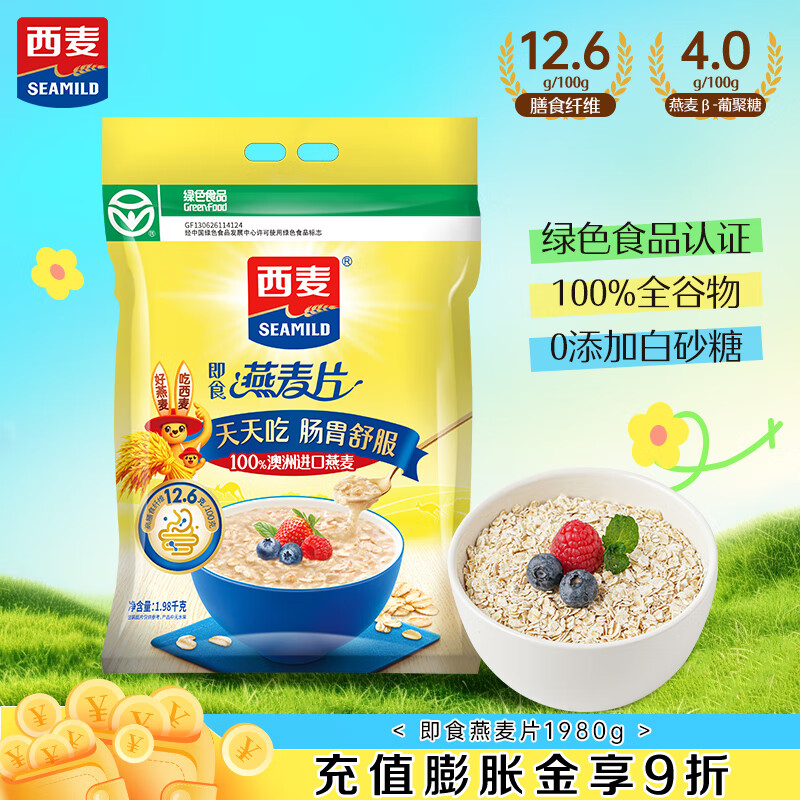 西麦即食燕麦片1980g 谷物代餐早餐膳食纤维无额外添加蔗糖