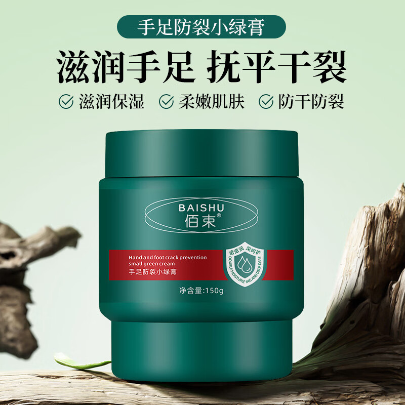 佰束护足霜手足防裂小绿膏秋冬脚后跟防干裂护足霜改善干燥滋润手足护 护足霜三瓶装