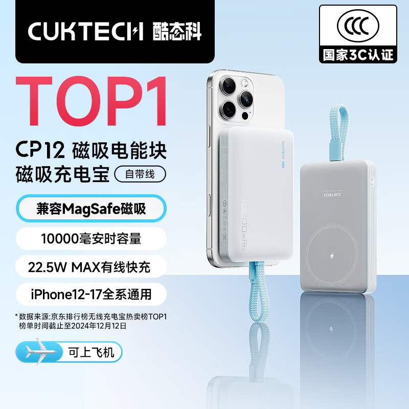 CUKTECH酷态科【3C认证可上飞机】磁吸充电宝自带线MagSafe无线10000毫安22.5W快充适用苹果17/16小米CP12