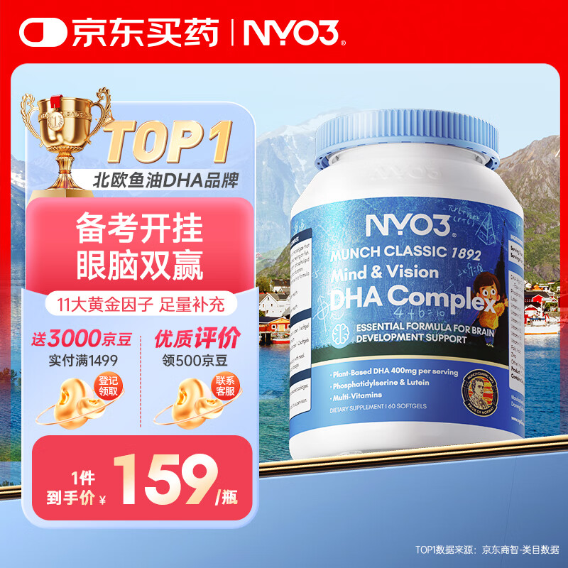 NYO3进口备考藻油DHA60粒 婴幼儿童眼脑同补维生素 【花少同款】