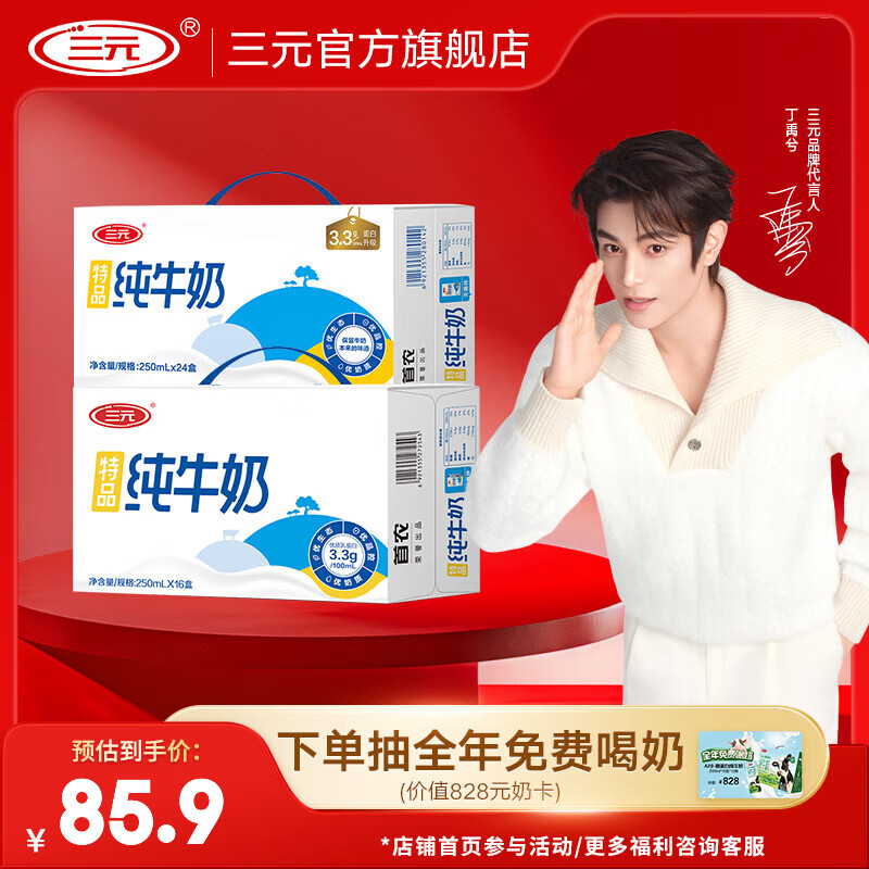 三元特品纯牛奶250ml*16盒+24盒