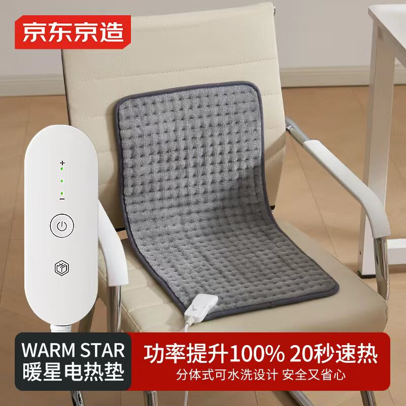 京东京造TOP星认证加热坐垫 家用办公室暖宝宝电热毯电褥子3C认证-30x60cm