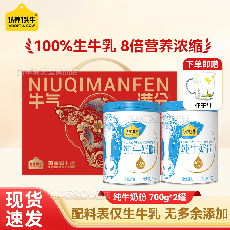 认养一头牛纯牛奶粉 100%生牛乳 高钙高蛋白早餐全家营养牛奶粉节日年货送礼 700g*2罐