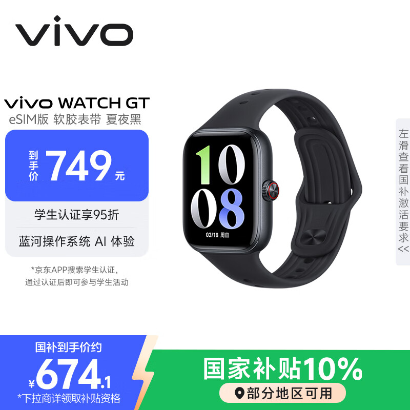 vivo WATCH GT eSIM版夏夜黑软胶 智能手表 蓝河操作系统AI体验21天超长续航健康监测情人节礼物送男生