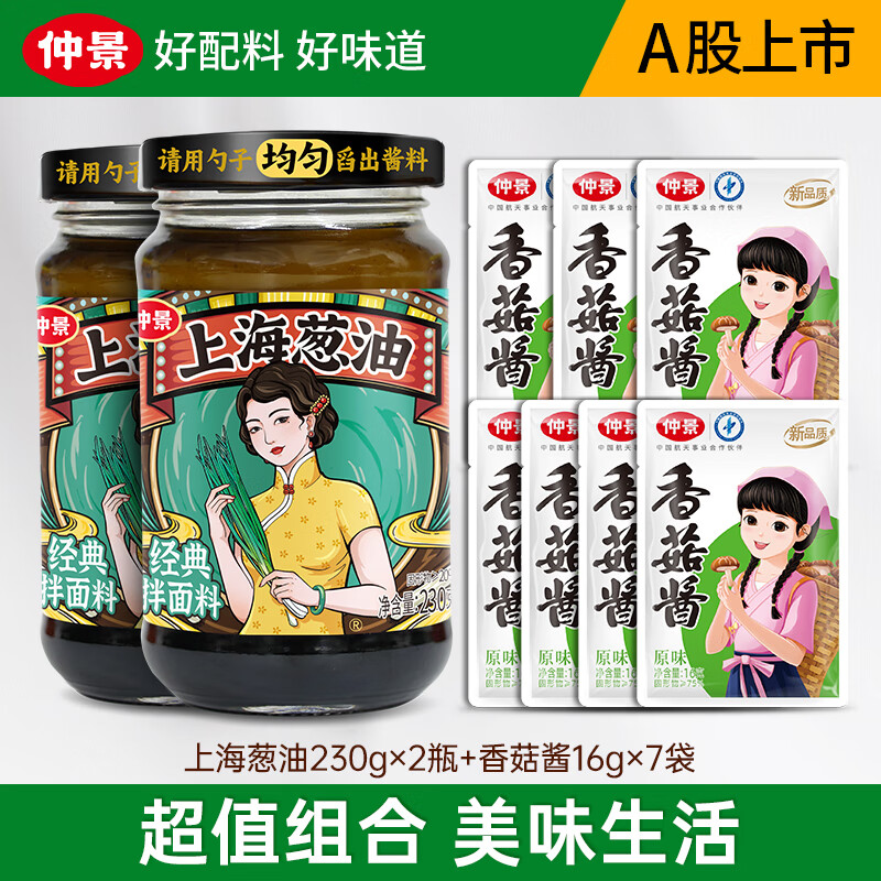 原味葱油 230gx3瓶