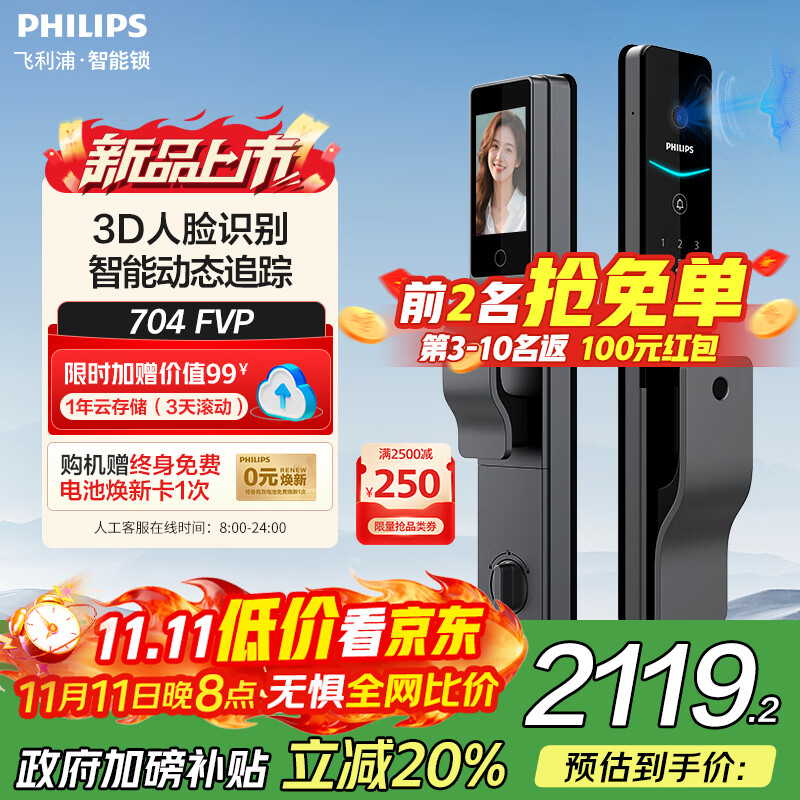 飞利浦704FVP 3D人脸可视智能门锁 全自动高清大屏入户门防盗电子指纹锁 704-FVP 星空灰【人脸大屏锁】