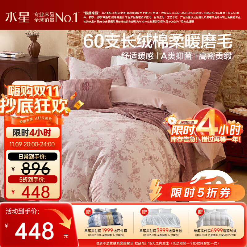 水星家纺磨毛四件套60支长绒棉床上纯棉100%a类全棉床单被套冬季保暖双人1.8m床花栖