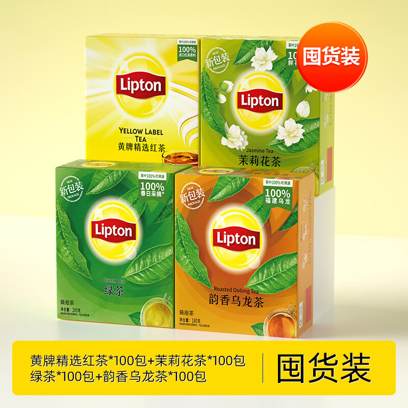 立頓茶包紅茶綠茶黃牌茉莉花茶桂花烏龍茶葉檸檬片袋泡茶 混合口味400包+80包隨機口味