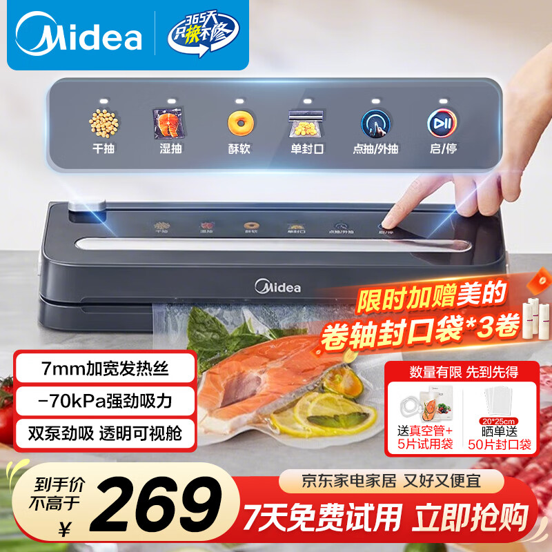 美的（Midea）真空封口机 家用全自动真空封口机 食品塑封机干湿两用大吸力真空包装打包机 严密封系列 MJ-KF61