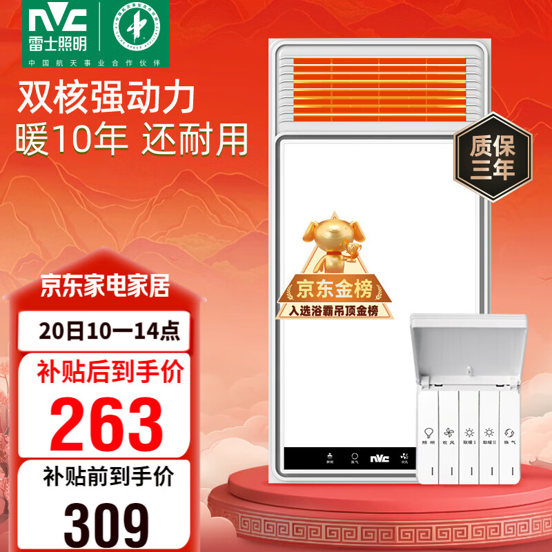 雷士（NVC）政府补贴风暖浴霸浴室暖风双电机照明换气排风五合一体卫生间Y412