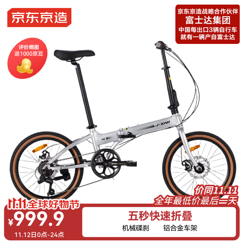 京东京造 F8折叠自行车禧玛诺7速铝合金20英寸成年人学生通勤单车时空银