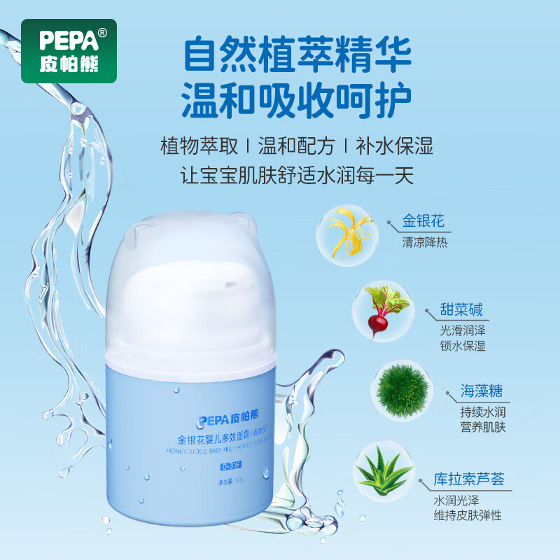 PEPA婴儿面霜秋冬宝宝面霜护肤霜儿童保湿润肤乳滋润补水霜 多效面霜+山羊奶面霜
