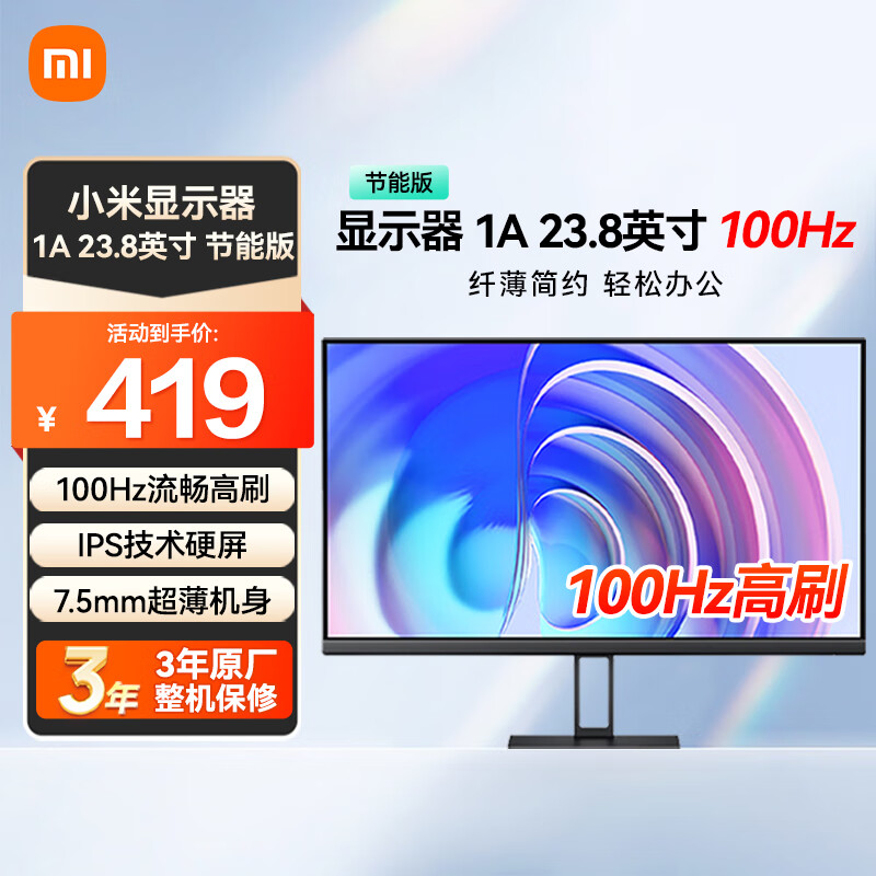 小米显示器Redmi 1A23.8英寸节能版【国家补贴15%】红米电脑显示屏1080P高清100Hz家用卧室办公便携式