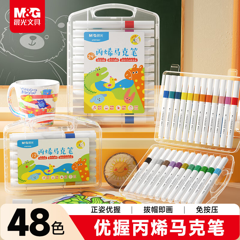 晨光（M&amp;G）文具48色儿童优握三角丙烯马克笔安全画笔记号笔荧光笔涂鸦手绘女孩文具生日礼物APMT8069