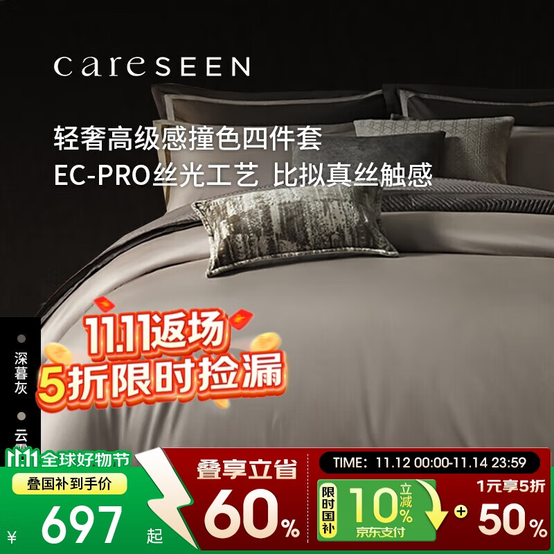 康尔馨五星酒店床上四件套 A类100支全棉撞色床单被套 云雾灰 1.5米床