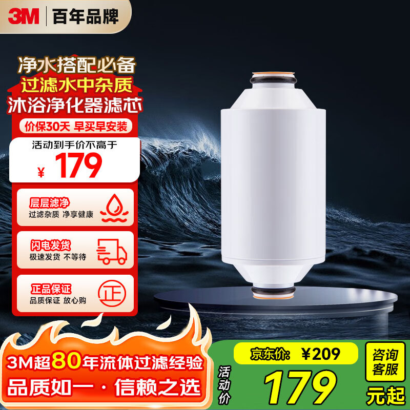 3M 沐浴净化器家用洗澡过滤器  单支替换滤芯SFKC01-CN1