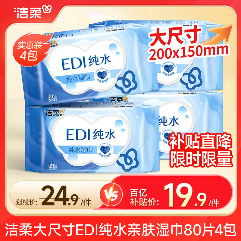 ڲʪEDIˮʪװƾ׷޴̼ˬװ 80Ƭ*4 19.9Ԫ