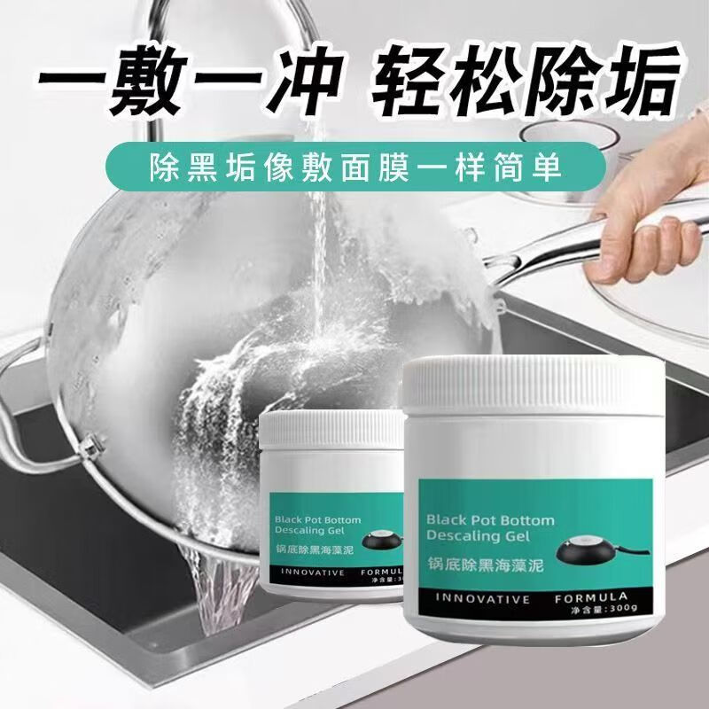 闻炎锅底黑垢藻泥不锈钢清洁除垢厨房锅底强力除垢洗锅神器A162 拍一发三【三罐超值家庭装】强力去锅底黑垢