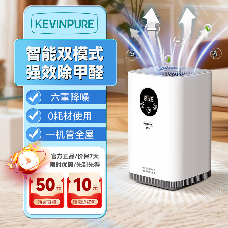 恺文空气净化器智能除醛仪除甲醛新房装修除甲醛净化器办公室除醛仪 智能除醛仪【0耗材】 京东折扣/优惠券