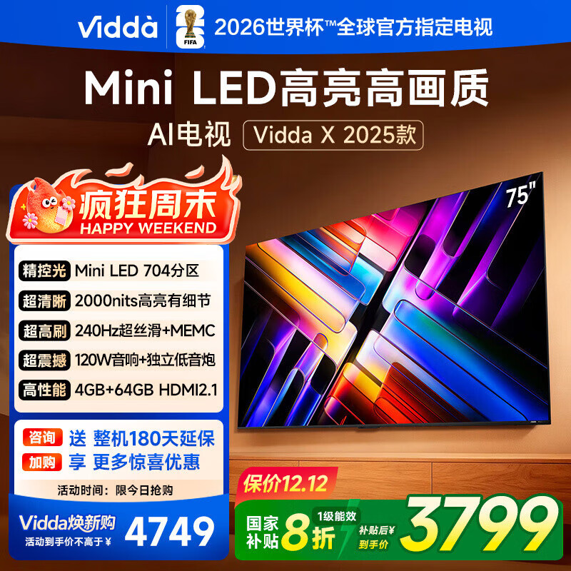 Vidda X2025款 75英寸 Mini LED 704分区 2000nits 以旧换新家电国家补贴 游戏液晶海信电视75V3ND-X