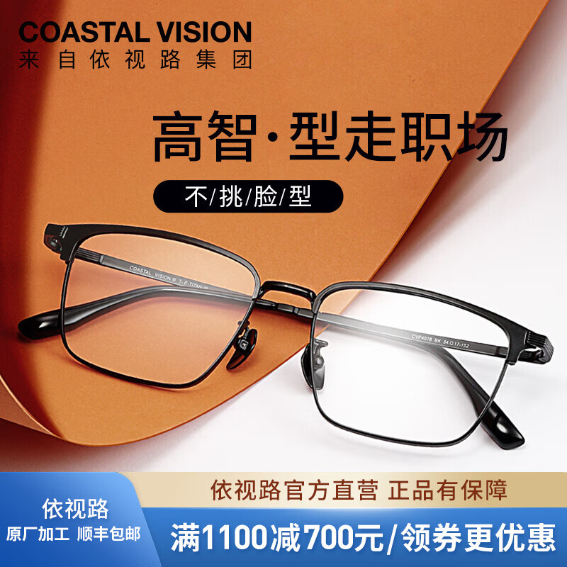 依视路（ESSILOR） 镜宴 新款男女商务时尚多款可选镜框 光学1.74高度数近视眼镜 钛+金属-全框-4078BK-黑色 依视路钻晶膜洁现片1.74
