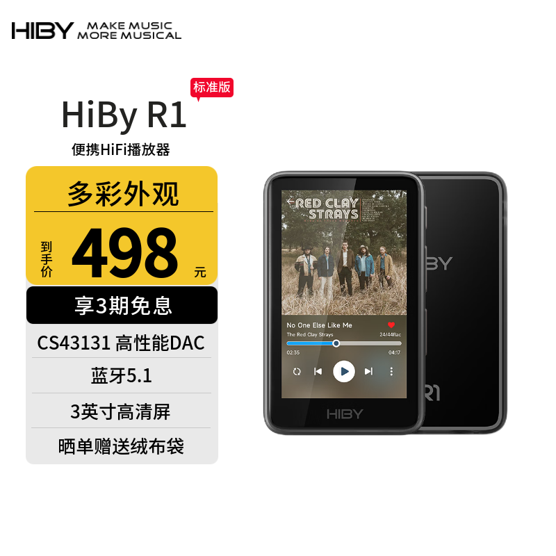 HiBy R1 海贝纯音音乐播放器便携蓝牙无损MP3硬解DSD随声听CS43131标准版 黑色