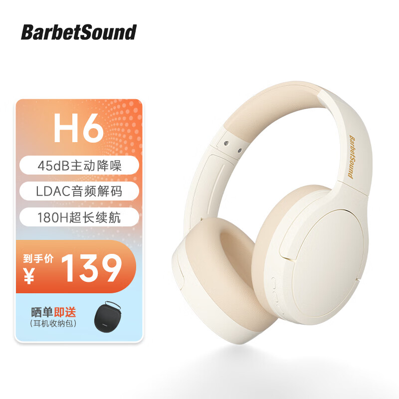 BarbetSound H6 头戴式蓝牙耳机 45dB主动降噪 蓝牙5.4 高品质金标认证 180小时超长续航 适用于华为小米手机 米色丨Hi-Res金标认证+LDAC无损音质