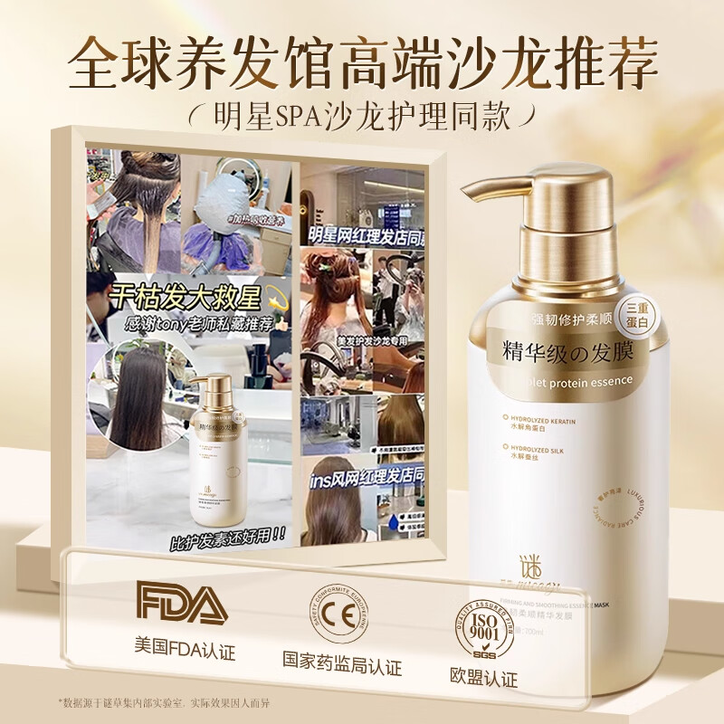 谜草集发膜角蛋白鱼子酱柔顺干枯毛躁男女士营养修复光泽防掉发 【1抹修护9个月累计受损】角蛋白鱼子酱免蒸发膜700ML