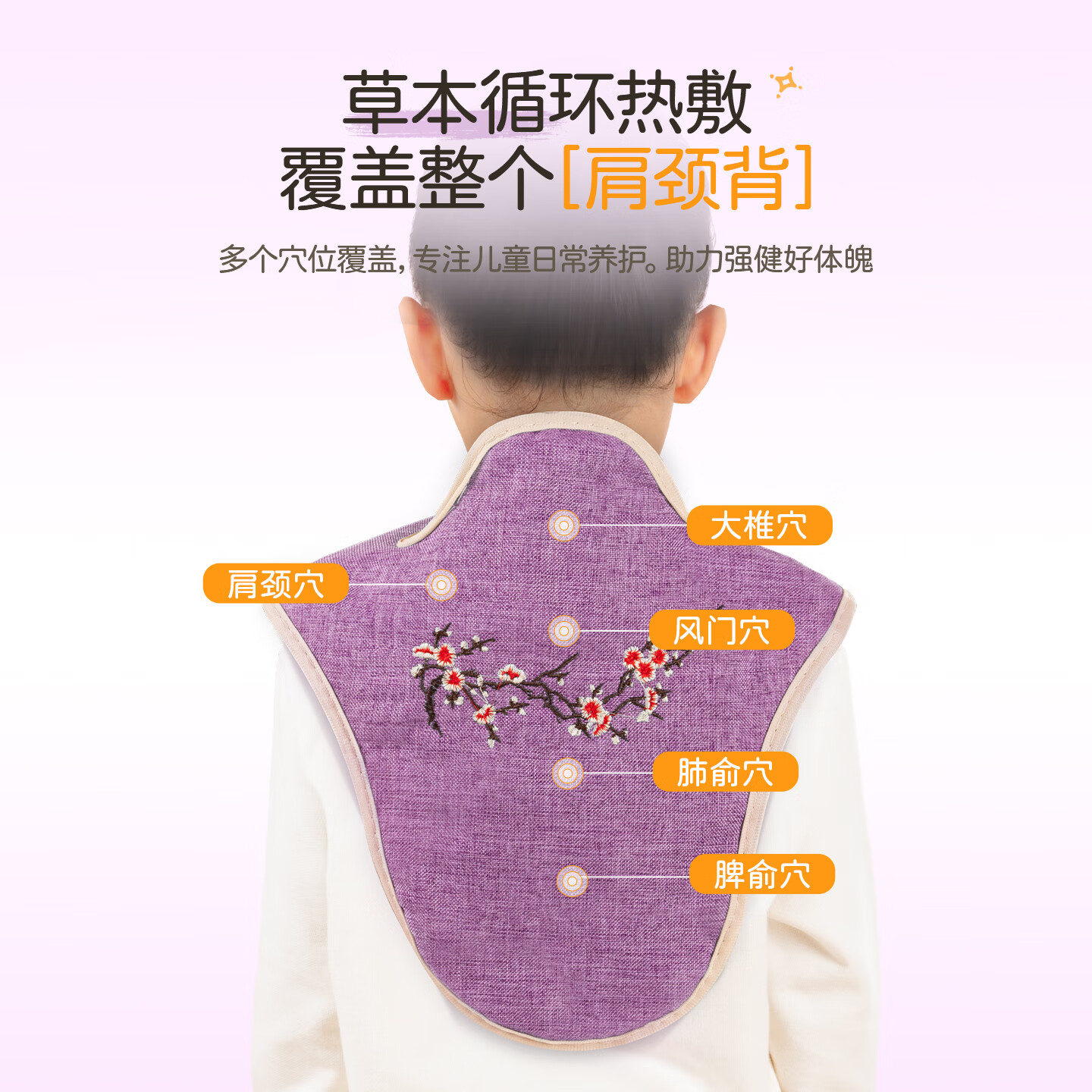 荆王御艾儿童海盐护肩热敷包电加热理疗袋肩颈披肩腰腹部背部保暖秋冬养生 儿童海盐护肩热敷包【紫色刺绣款】
