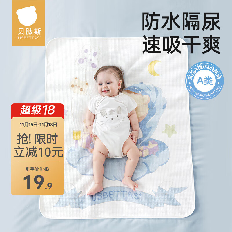 贝肽斯婴儿隔尿垫可水洗宝宝幼儿园床垫成人护理床垫姨妈垫防尿防污床单 迪乐恐龙【双面纯棉款】 45x30cm