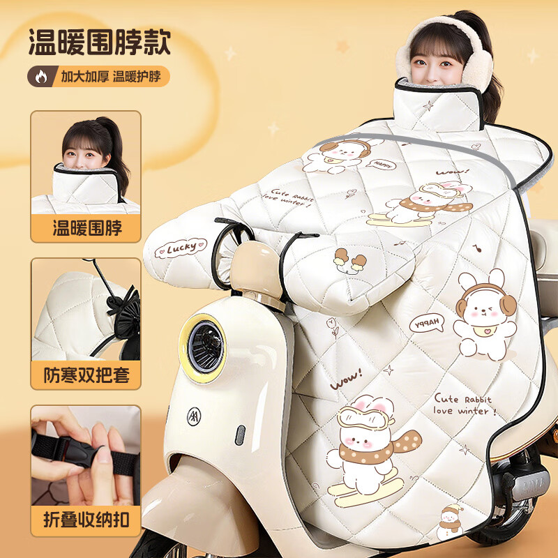 电瓶车挡风被电动车四季通用冬季加绒加厚冬天电瓶摩托车春秋款防风防水 护脖加绒款【双防风把套+反光条+防踢】米滑雪兔
